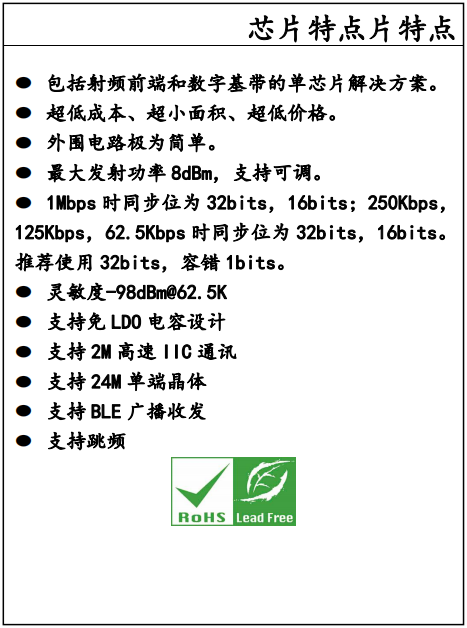 宇凡微2.4G無(wú)線合封芯片的優(yōu)勢(shì)與應(yīng)用